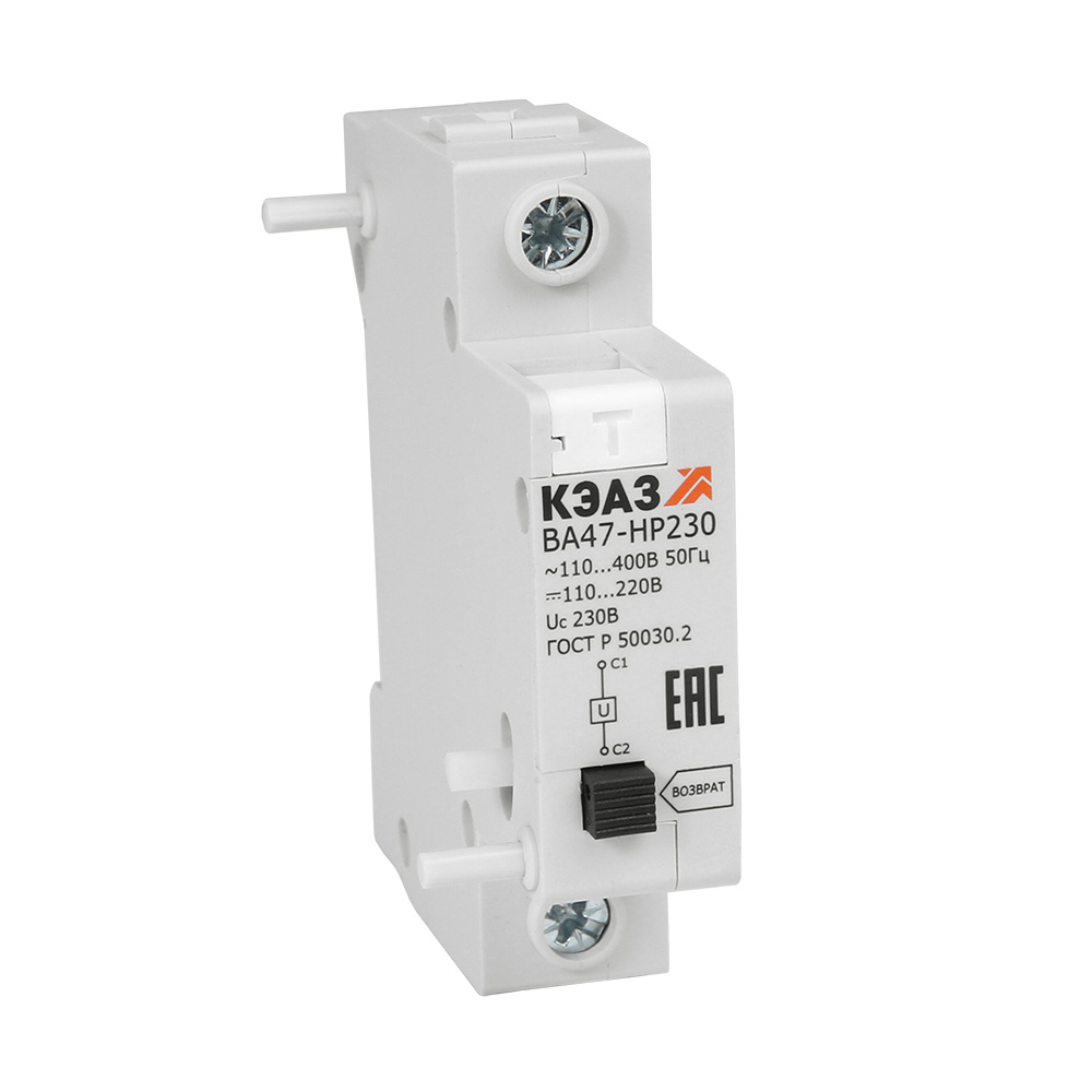картинка Независимый расцепитель ВА47-НР230-КЭАЗ от интернет-магазина ТД Макс-Электро купить в Кемерово по ценам завода